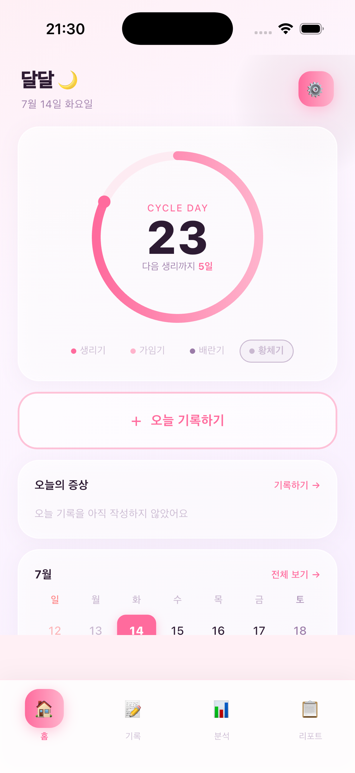 달달 홈 화면