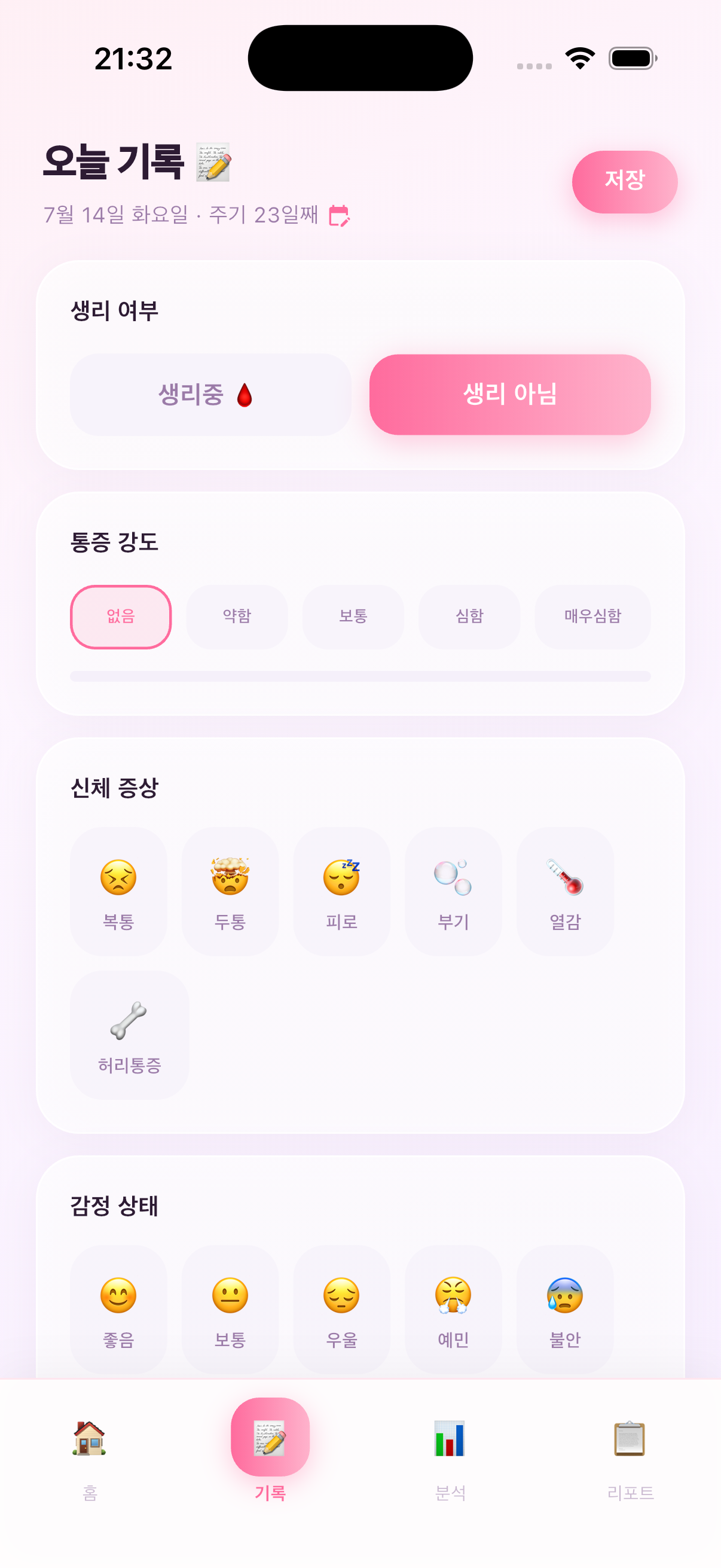 달달 기록 화면
