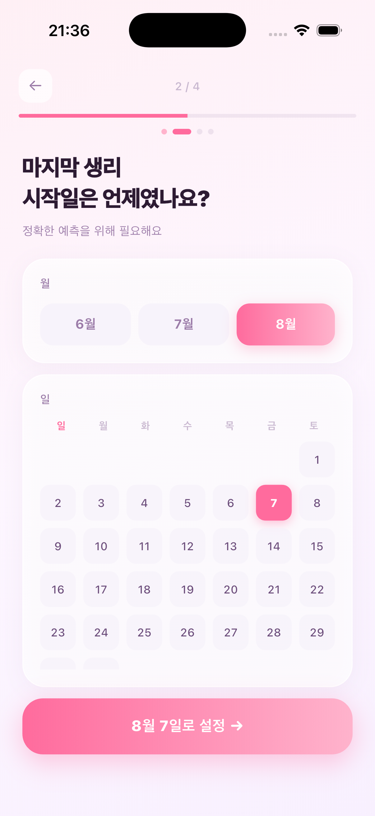 달달 온보딩 최근 생리일 입력 화면