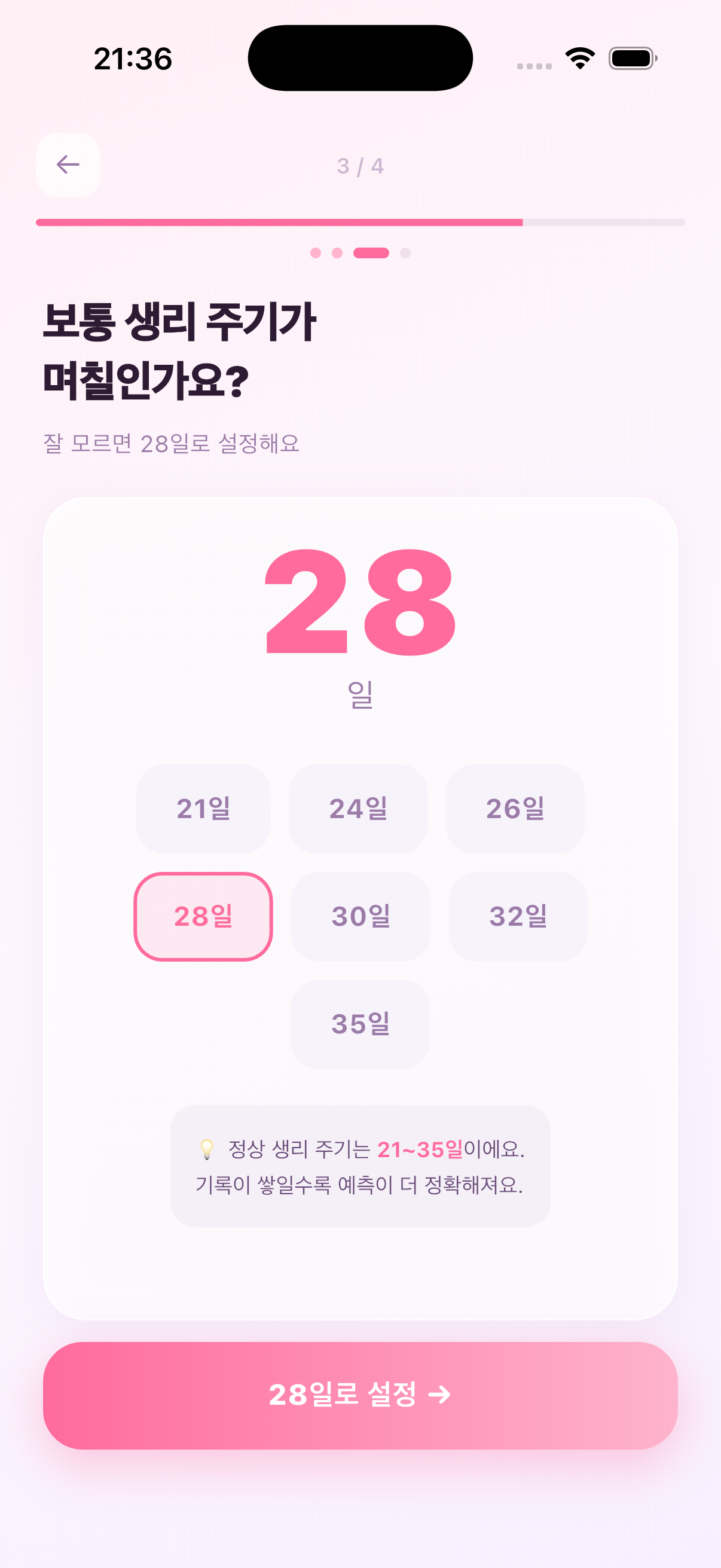 달달 온보딩 주기 길이 입력 화면