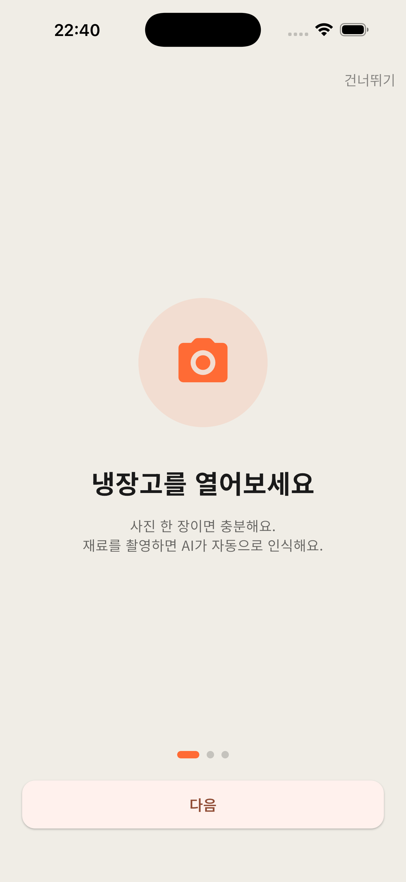 스냅쿡 온보딩 화면 1