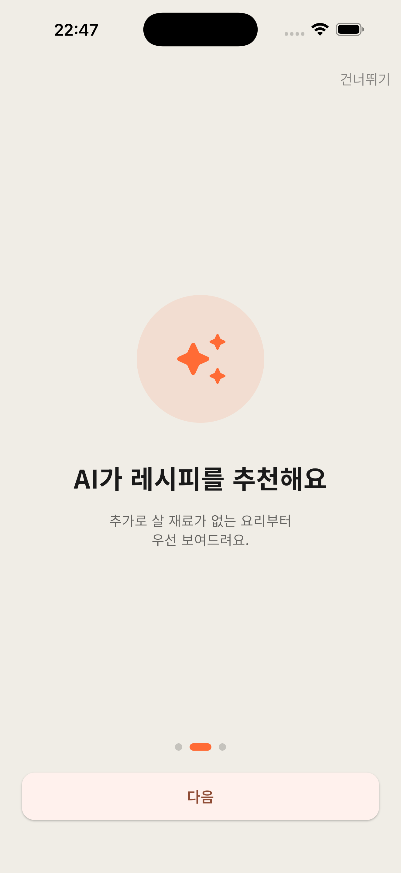 스냅쿡 온보딩 화면 2