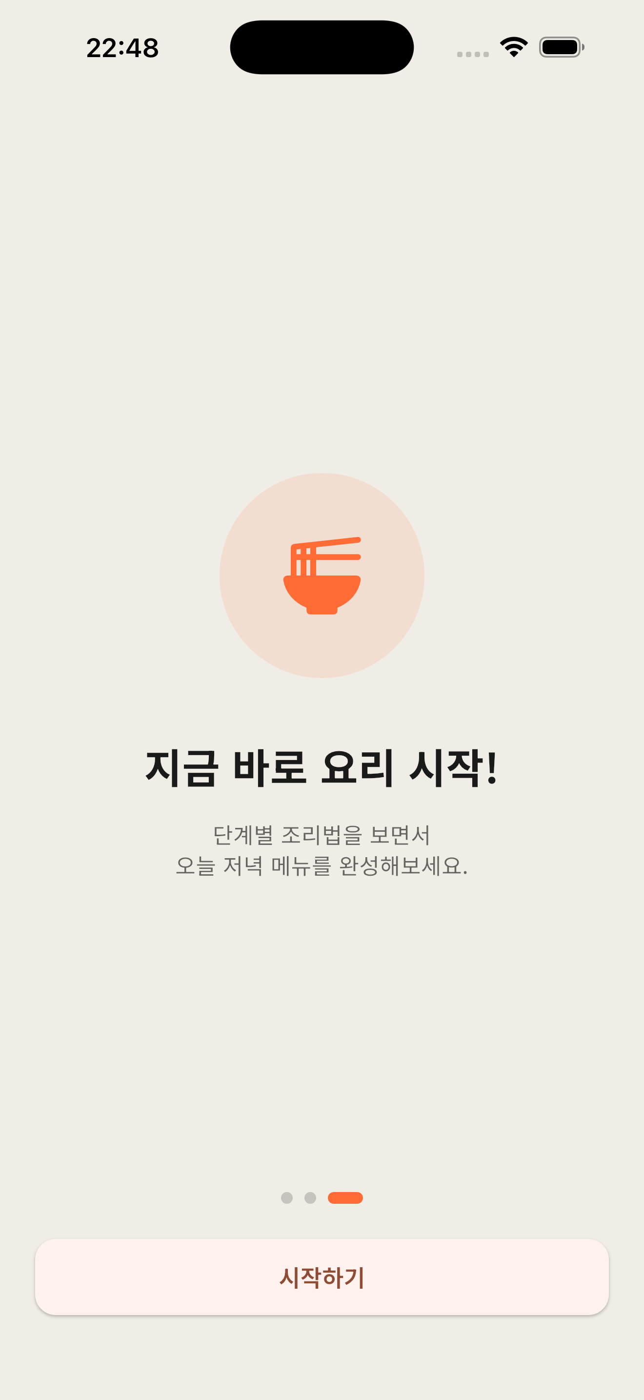 스냅쿡 온보딩 화면 3