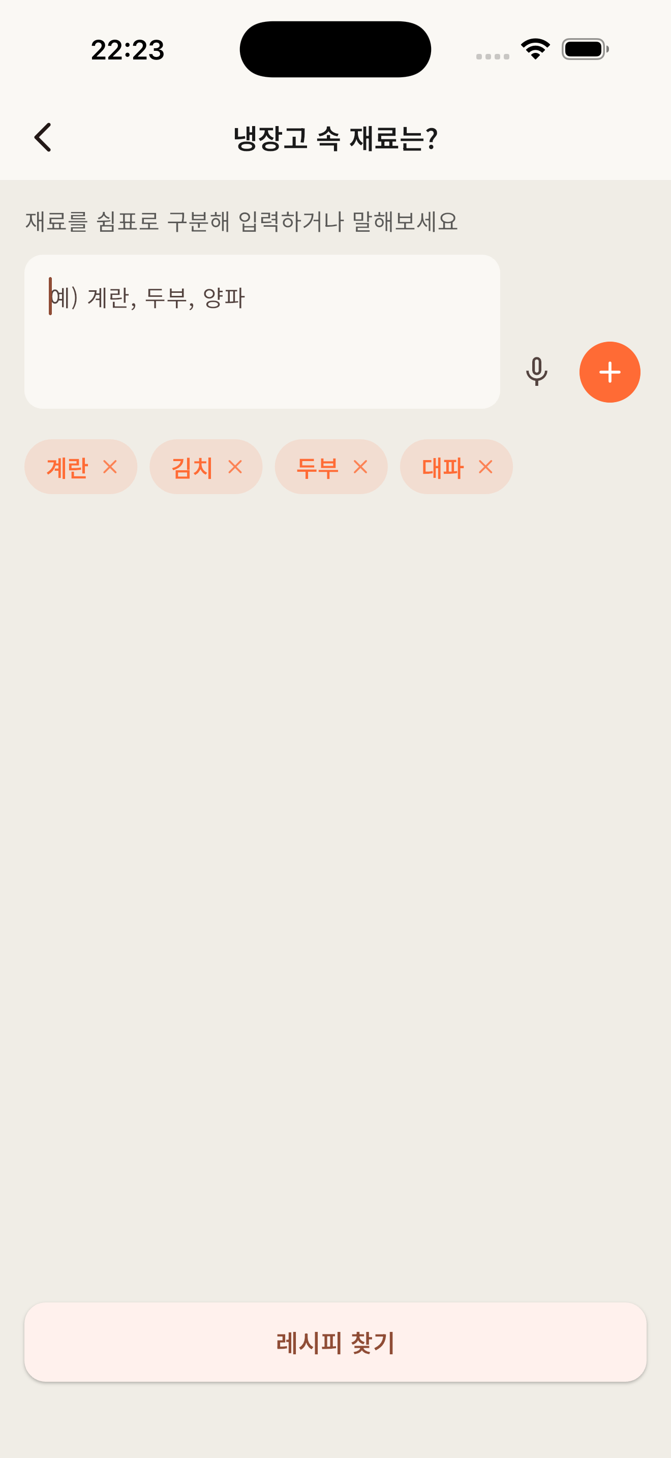 스냅쿡 재료 텍스트 입력 화면