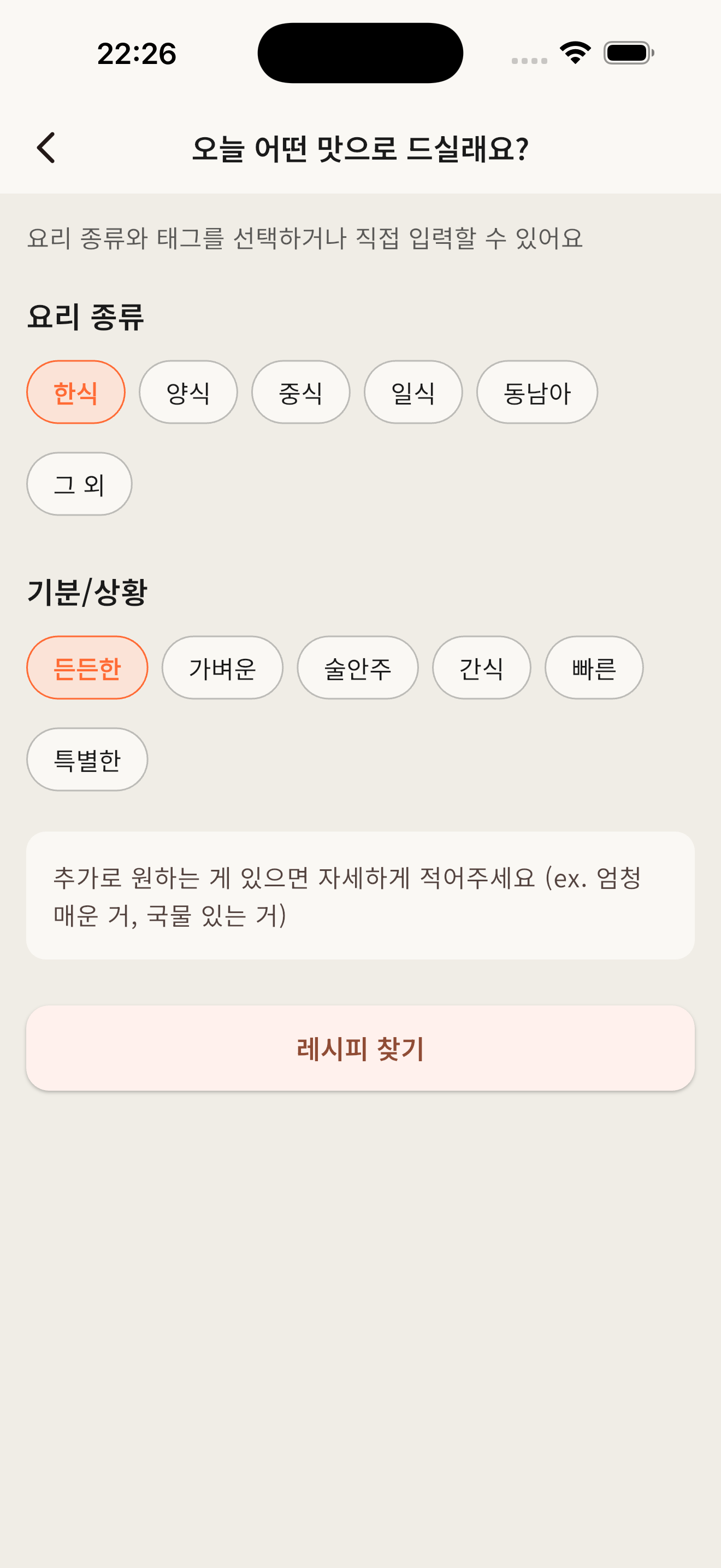 스냅쿡 기분 입력 화면