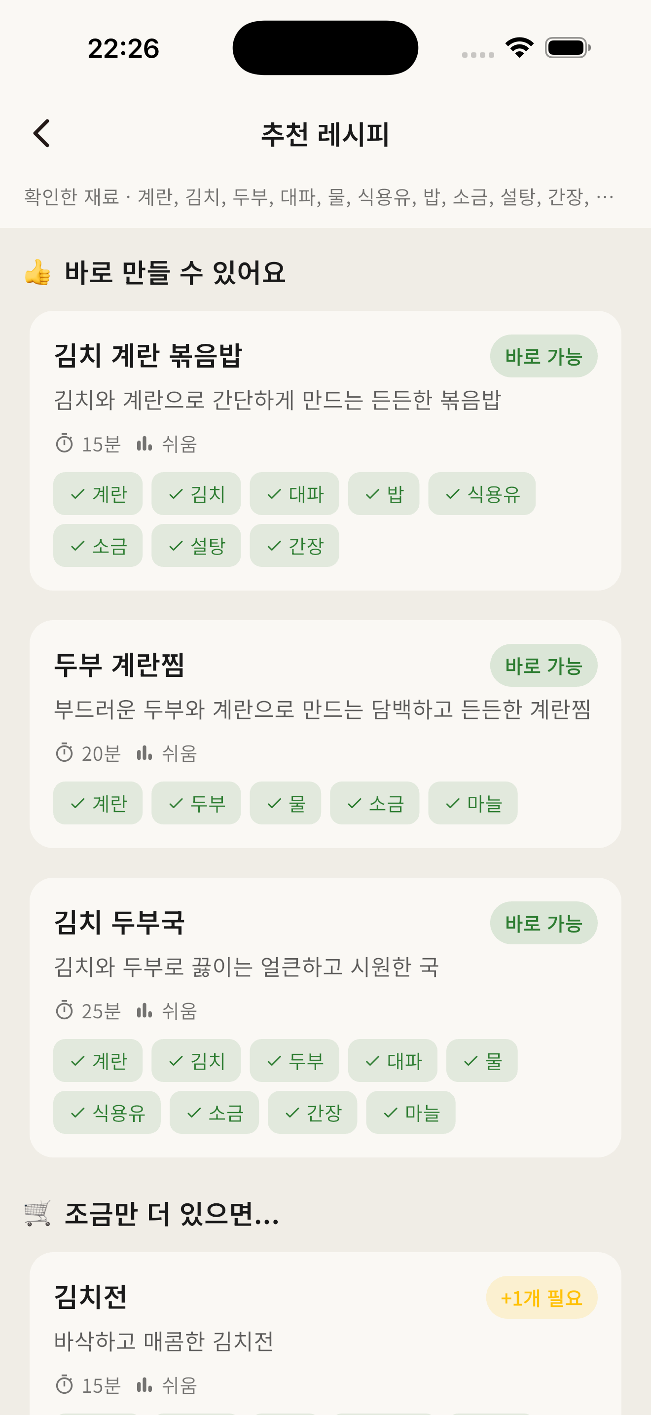 스냅쿡 레시피 목록 화면