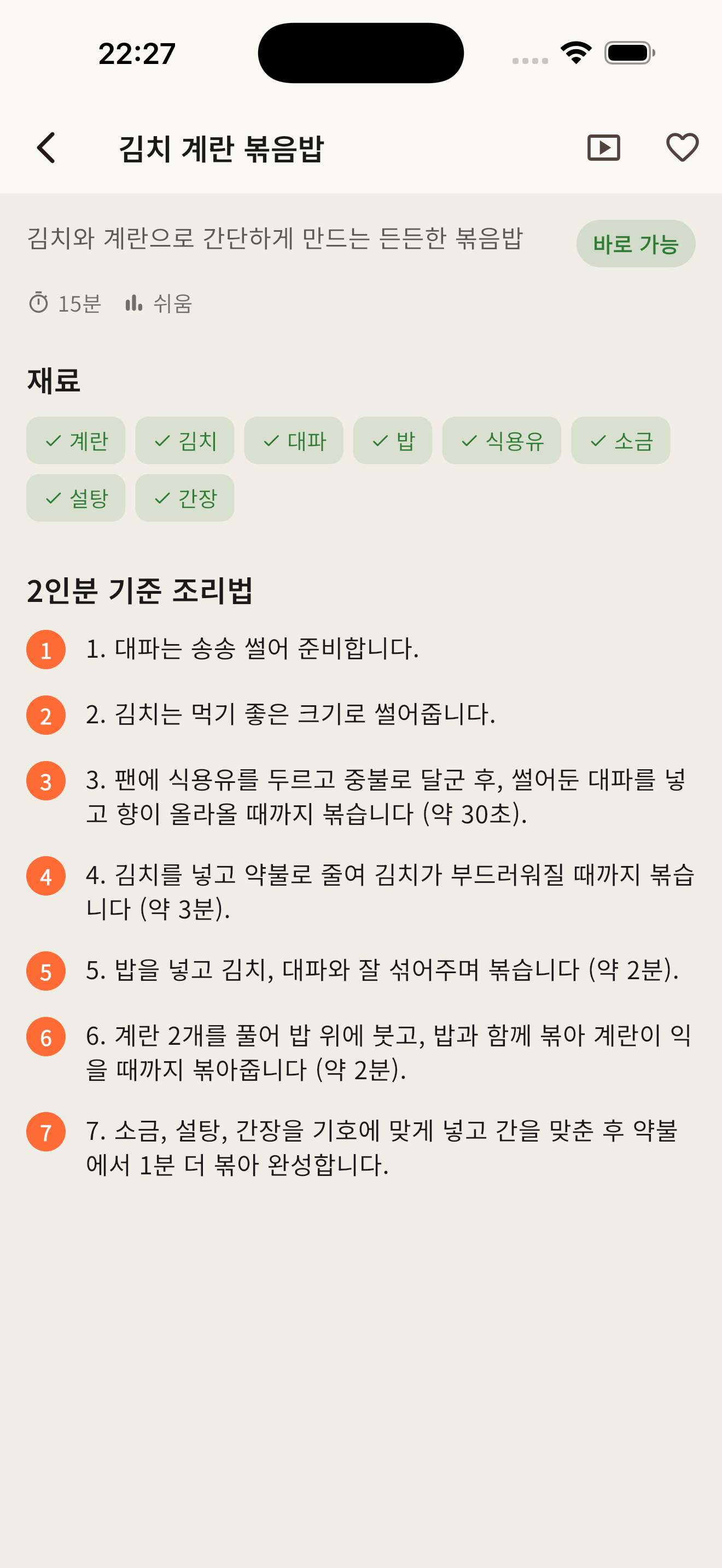 스냅쿡 레시피 상세 화면